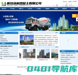 廊坊泳利|泳利混凝土|泳利商砼|廊坊泳利混凝土有限公司