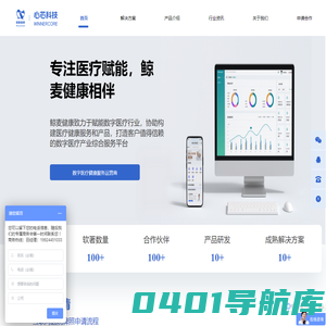 鲸麦健康-数字医疗健康产业服务商