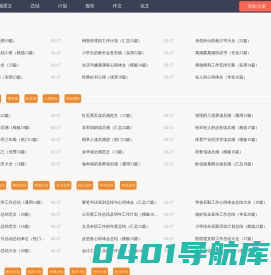 果文网-范文写作大全