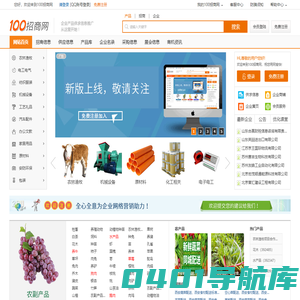 100招商网_企业产品供信息发布B2B平台