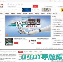 仓储自动化网-专业的物流采购交易服务平台