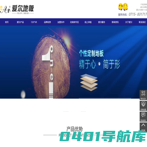 湖北名牌地板_地板加盟_木地板十大品牌_地板代理_爱尔地板