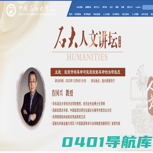 中国石油大学