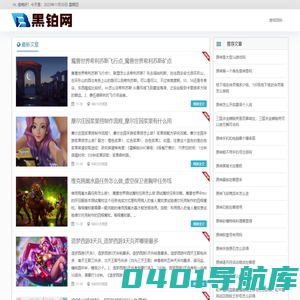黑铂网 - 游戏百科知识分享