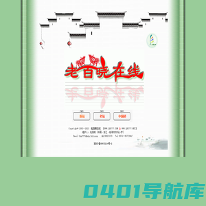 首页――老百晓在线