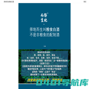 择地而生叫粮食白酒,不是非粮食的配制酒!42度浓香型白酒是纯粮酒-择地而生白酒品牌官网