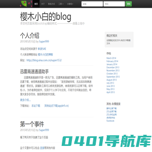 樱木小白的个人软件站