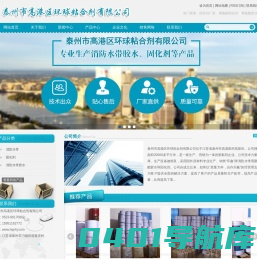 固化剂厂家|聚氨酯固化剂|聚氨酯胶水|泰州市高港区环球粘合剂有限公司