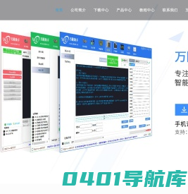 万隆五芯级科技有限公司