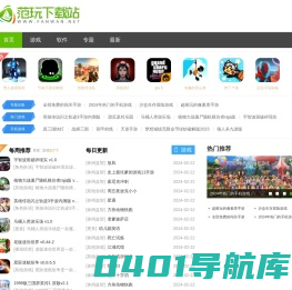 范玩下载站-最新游戏应用下载-爆款单机游戏-最新手游软件大全