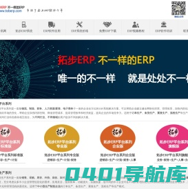 拓步ERP平台|ERP|ERP系统|ERP软件|ERP管理系统软件|ERP系统免费下载|免费ERP软件下载－深圳拓步软件公司