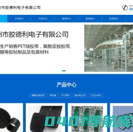 苏州市胶德利电子有限公司