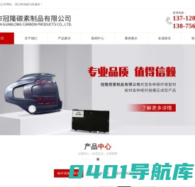 碳纤管玻纤管厂家_碳纤维制品_复合材料制品_东莞市冠隆碳素制品有限公司