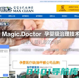 除甲醛,甲醛治理 ,除甲醛公司,醛博士除甲醛官网