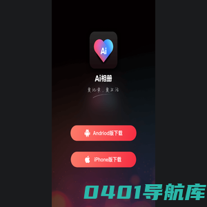 Ai相册
