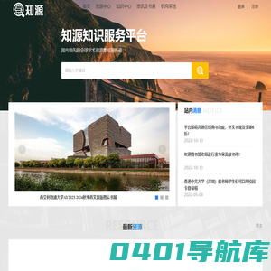 知源知识服务平台 - 知识中心