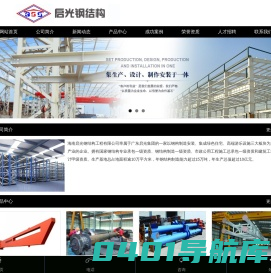 _海南启光钢结构工程有限公司