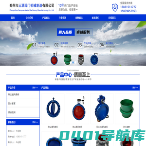 郑州市三源阀门机械制造有限公司 - 郑州市三源阀门机械制造有限公司