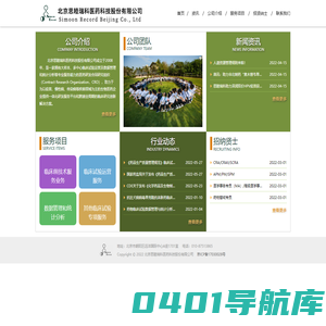 北京思睦瑞科医药科技股份有限公司