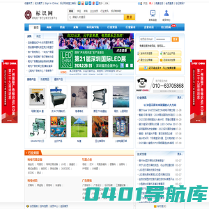 标识网-中国标识-广告标识-中国印刷协会喷墨印刷分会指定合作网站,提供广告设备,广告材料,标识标牌,广告展会