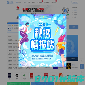 实习僧|大学生实习|校招求职|校园招聘