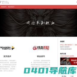 铁血网-龙牙战术-铁血读书-老兵公益