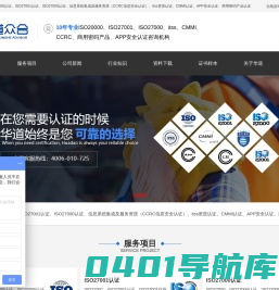 iso27001|iso2000|iso27000认证_ccrc|itss|cmmi|app安全认证机构-【华道众合】