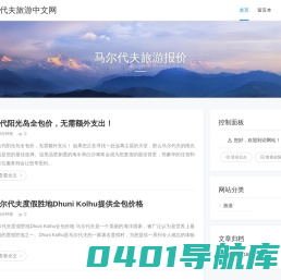马尔代夫旅游中文网 - 马尔代夫旅游报价