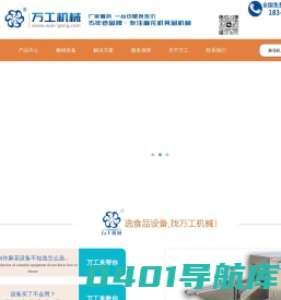 麻花机_全自动麻花机_麻花机器设备_麻花机价格_桃酥机_江米条机「 万工机械」