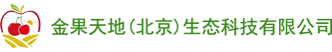 金果天地(carbon )生态科技有限公司