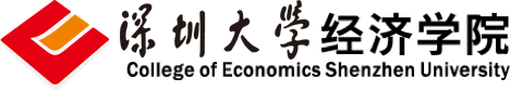 深圳大学经济学院 - 首页