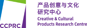 江南大学设计学院-产品创意与文化研究中心