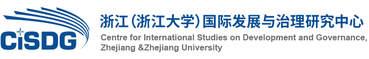 浙江（浙江大学）国际发展与治理研究中心