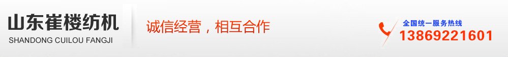 二手清花机,二手清梳联,二手梳棉机,二手并条机,二手粗纱机,二手细纱机,二手络筒机,二手自动络筒机,二手气流纺机,二手精梳机,二手倍捻机,二手捻线机,二手纺织设备,二手环锭纺设备,二手除尘机,二手试验器材-崔楼二手纺机