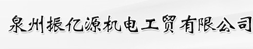 福建泉州振亿源机电工贸有限公司 数控旋压机 数控旋压机床 赶棍式旋压机 全自动数控旋压机 五轴数控旋压机 自动旋压机械  旋压机床 金属旋压机 灯罩旋压机 灯具数控旋压机 全自动旋压机