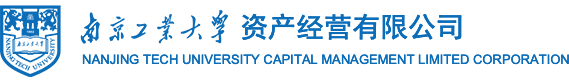 南京工业大学资产经营有限公司