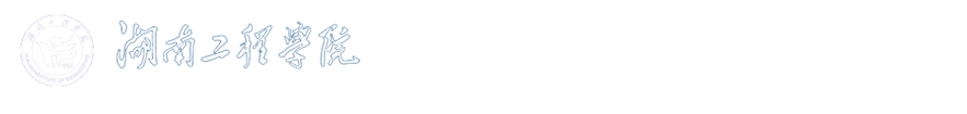 国际教育学院（国际交流中心）