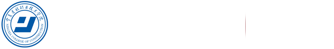 宁夏建设职业技术学院经济管理系