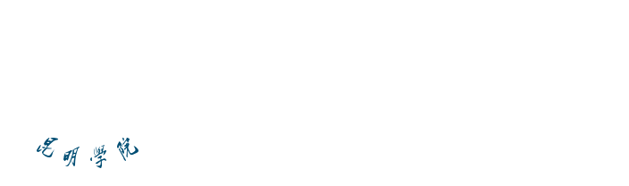 云南省高校绿色有机资源化学科技创新团队