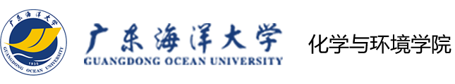 广东海洋大学化学与环境学院