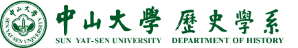 首页 | 中山大学历史学系