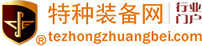 北京东方吉华科技有限公司-特种装备网