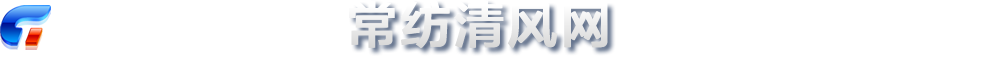 常纺清风网_常州纺织服装职业技术学院