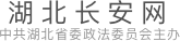 荆门长安网