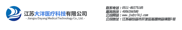 江苏大洋医疗科技有限公司-江苏大洋医疗科技有限公司