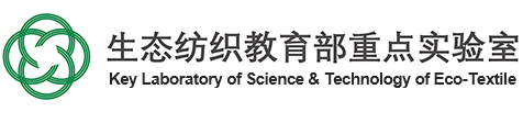 生态纺织教育部重点实验室