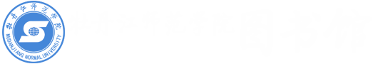 牡丹江师范学院图书馆