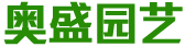 广州绿植租摆_植物租赁_办公室绿植花卉出租公司-【奥盛园艺】