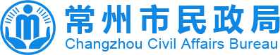 常州民政局