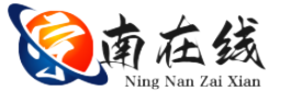 宁南在线 - 记住我们域名，宁南网站全拥有!